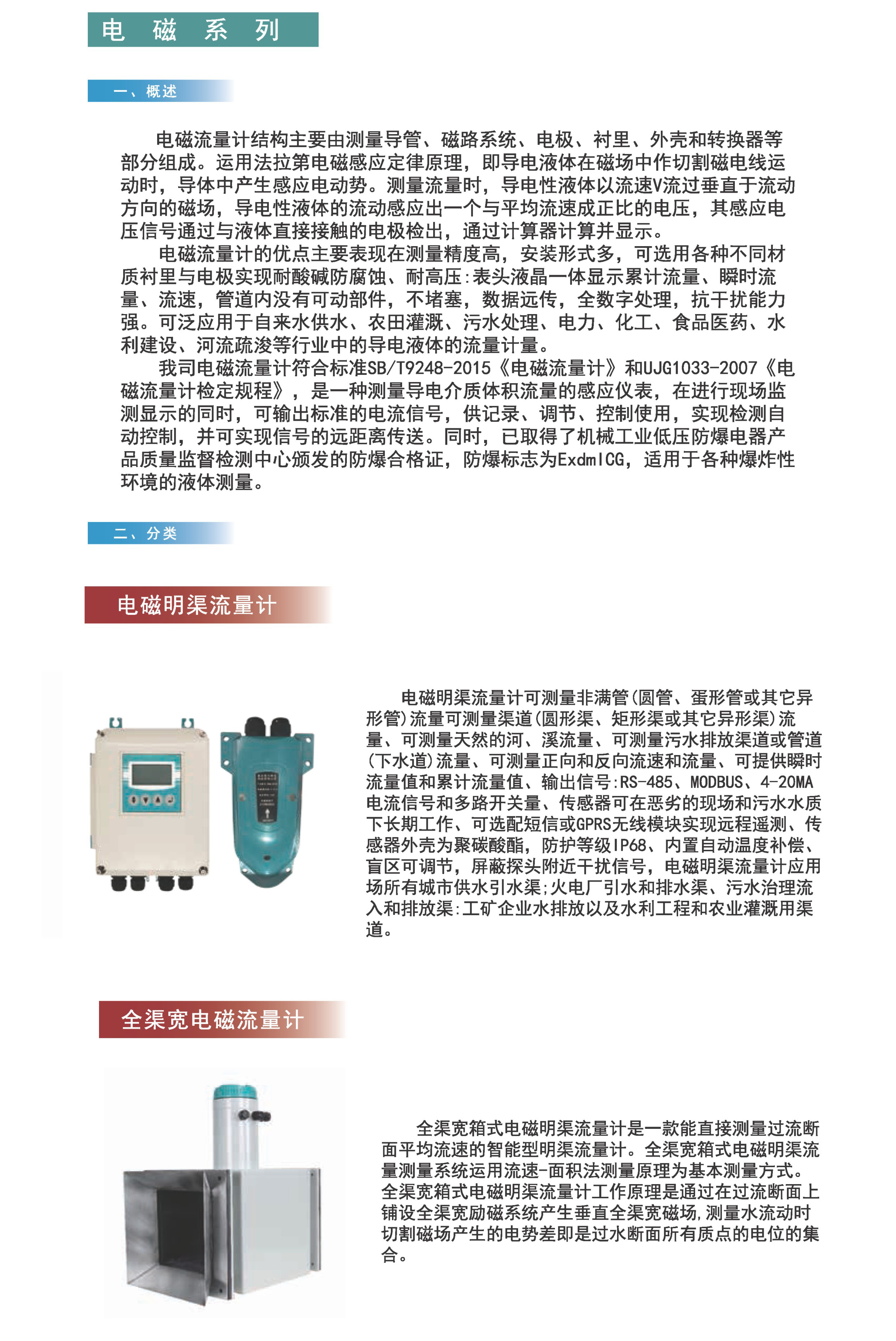 中國四聯(lián)推出的電磁流量計，測量精度高，安裝形式多，可靈活選用不同材料優(yōu)化適應各種工況環(huán)境。.jpg