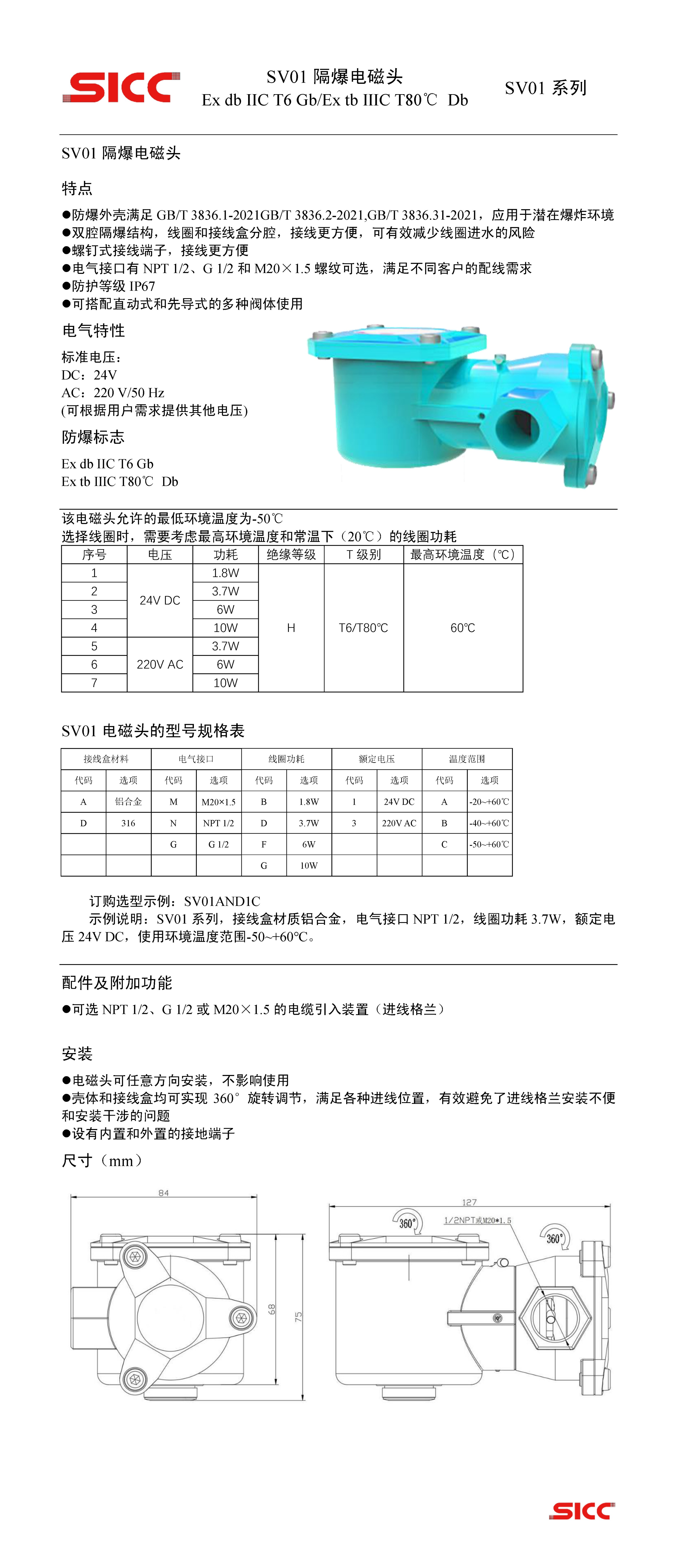 中國四聯(lián)電磁閥產(chǎn)品展示——隔爆電磁頭.jpg